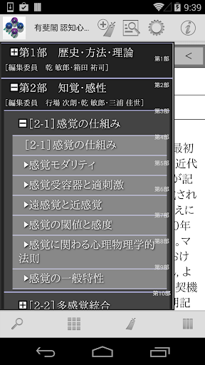 有斐閣 認知心理学ハンドブック Screen 2
