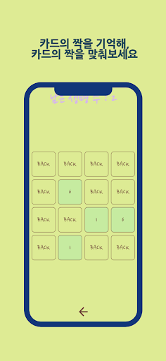카드뒤집기 Screen 3