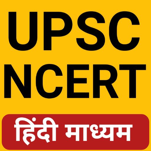 UPSC BOOKS || NCERT FOR UPSC