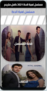 مسلسل لعبة حظ 10