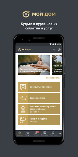 Android application Премьер Сервис screenshort