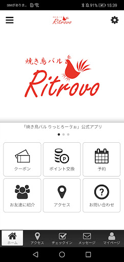 Android application リットローヴォ　公式 screenshort