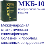 ICD-10 PRO Russian Edition icon