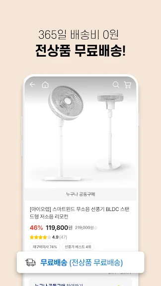할인중독 - 공동구매 최저가앱_3