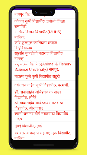 Android application शासनाचे उपयुक्त संकेतस्थळे screenshort