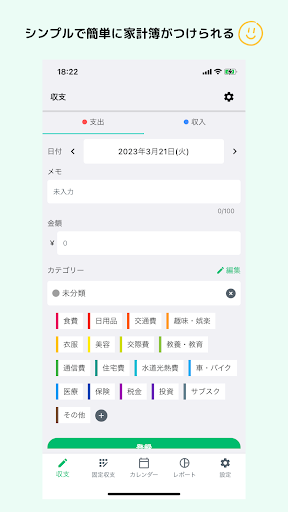 クラウド家計簿 - サブスクもおこずかいも楽々管理で大人気 Screen 2
