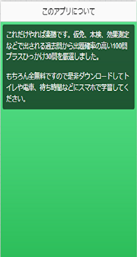 厳選100プラス30問 普通自動車免許__仮免_試験問題集 Screen 3