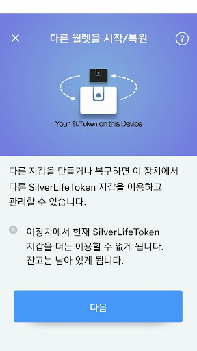 Silver Life Token Screen 3