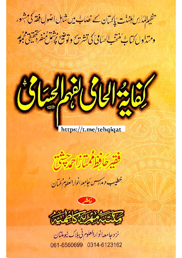 Sharah Husami حسامی شروح Screen 2