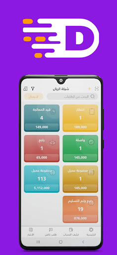الديار للتوصيل Screen 3