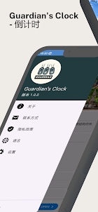 Guardian's Clock - 倒计时