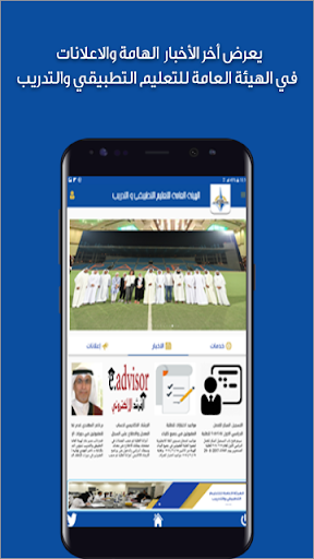 الهيئة العامة للتعليم التطبيقي Screen 2
