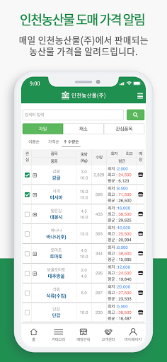 인천농산물 도매 가격 알림 Screen 2