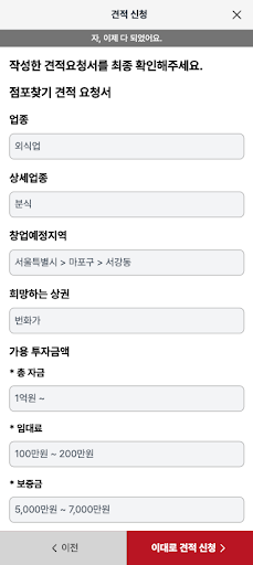 발품맨 Screen 3