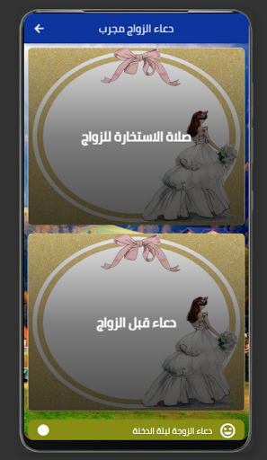 دعاء الزواج مجرب Screen 3