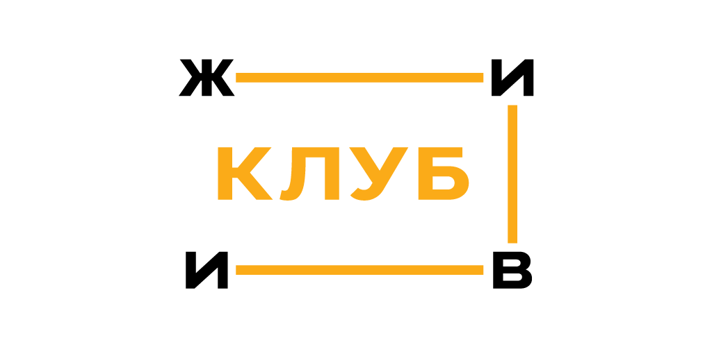 Клуб живи