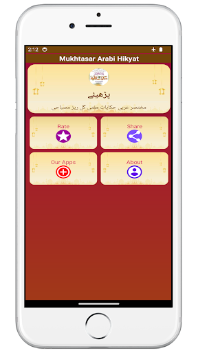 Android application Arabi Hikyat or Lateefey screenshort