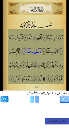 تحفيظ سورة العاديات مكررة Screen 3