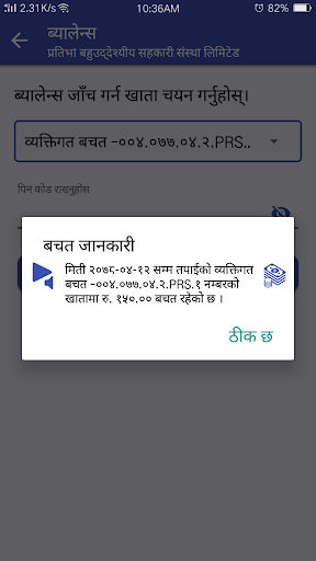 Pratibha Smart Mobile Banking Screen 3