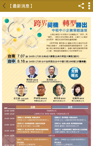 中租中小企業策略論壇 Screen 3