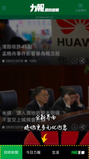 Android application 力報Exmoo News screenshort