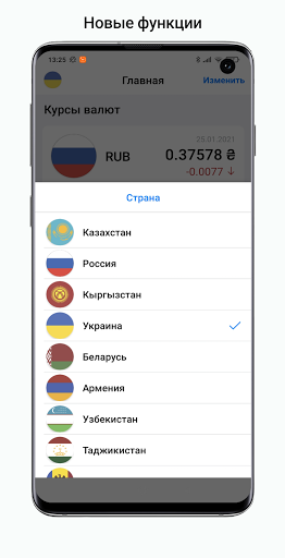 Exchange rates of Ukraine Screen 2