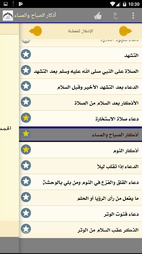 اذكار الصباح والمساء ادعية و ا Screen 2