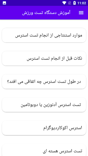 آموزش تست ورزش Screen 2
