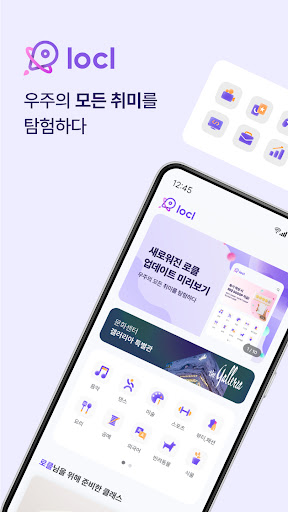 Android application 로클 - 취미, 원데이클래스부터 개인레슨까지 screenshort