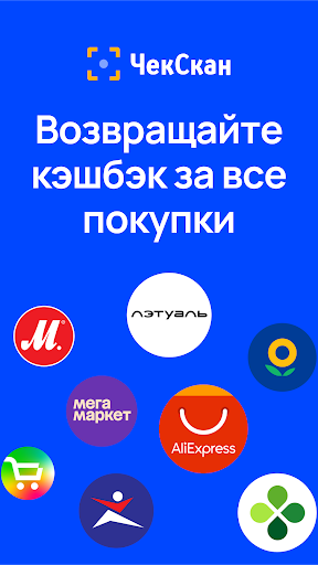 Android application ЧекСкан: кэшбэк за покупки screenshort