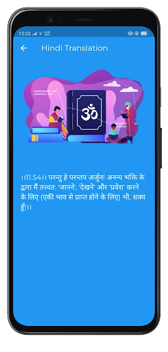 Digital Gita Screen 2