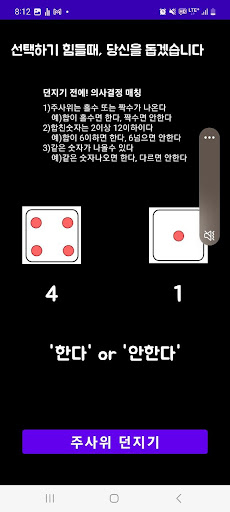 Android application 주사위놀이 screenshort