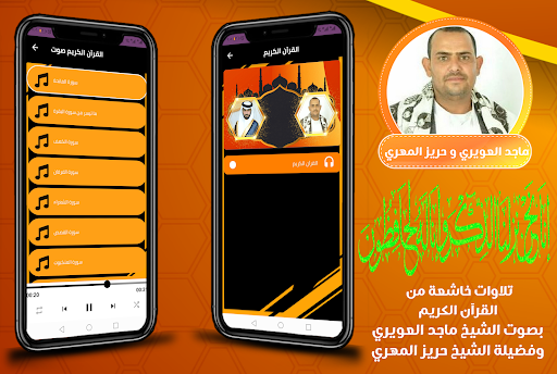 Android application القران كامل بصوت ماجد العويري screenshort