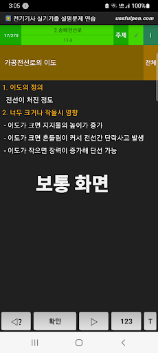Android application 전기기사 실기기출 설명문제 연습 screenshort