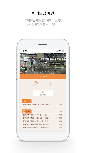 Android application 이리모샵 screenshort