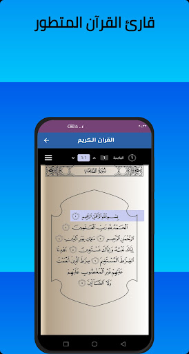 القران الكريم - Holy Quran