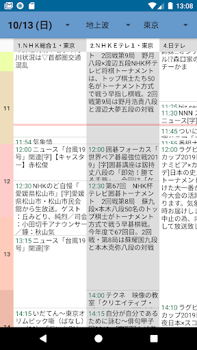Android application テレビ欄 screenshort