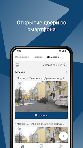 Android application Дом Телеком screenshort