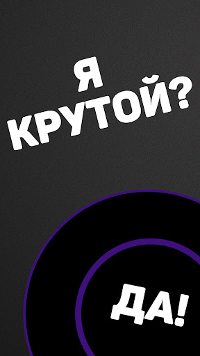 Android application Шар судьбы screenshort