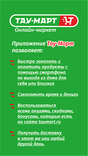 Тау-Март Screen 2