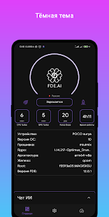 FDE.AI Pro [ROOT] + FPS meter Capture d'écran