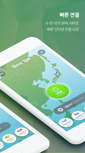 테라VPN 한국일본미국홍콩대만태국유럽 TerraVPN