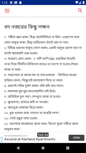 বদনজর