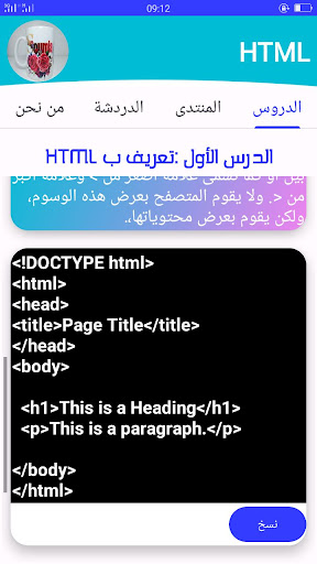Android application شات المبرمجين screenshort