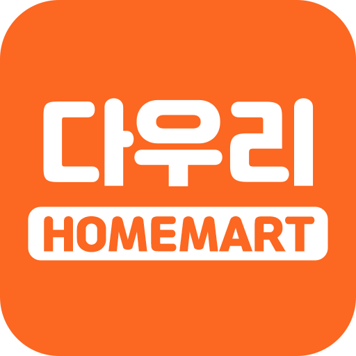 다우리홈마트 화곡점 - Google Play 앱