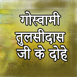 Icon image Tulsidas ke dohe in hindi