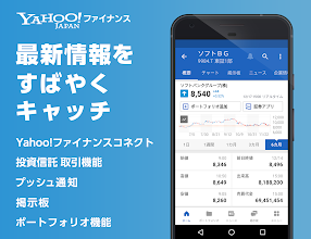 Yahoo ファイナンス 株と投資の総合アプリ Apps On Google Play