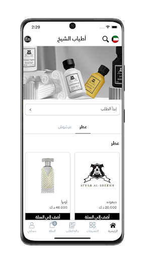 ATYAB AL SHEEKH - أطياب الشيخ Screen 2