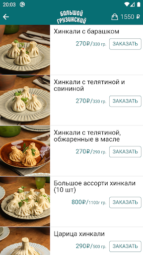 Большой Грузинский Screen 2