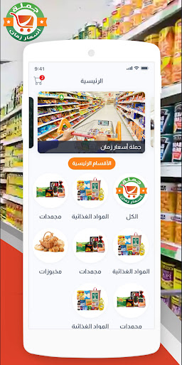 جملة أسعار زمان Screen 3